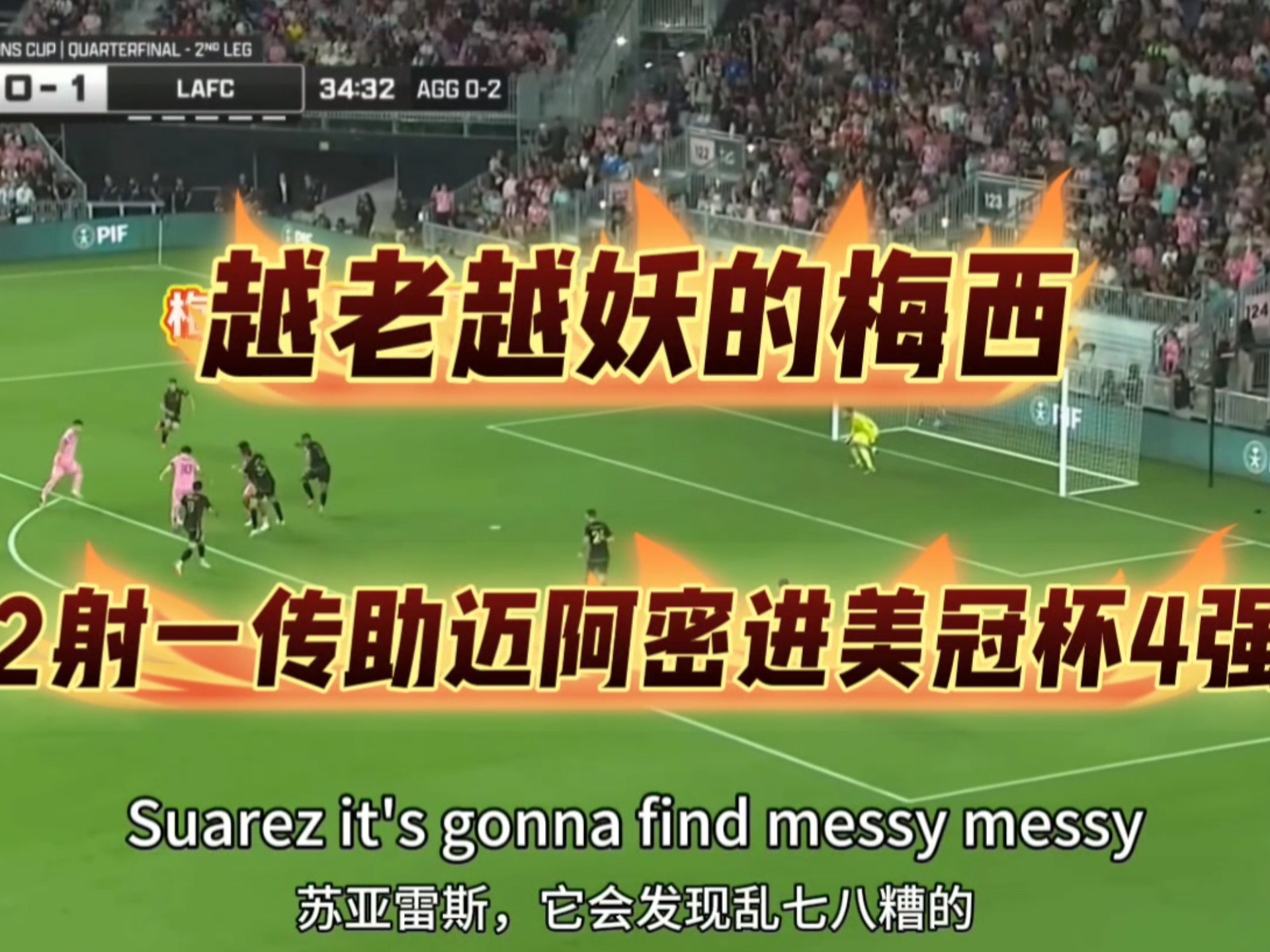 关于西亚卡姆与40激战FPX分钟，重返赛场胜负难料！，梅西焦点对战气势如虹延续的信息